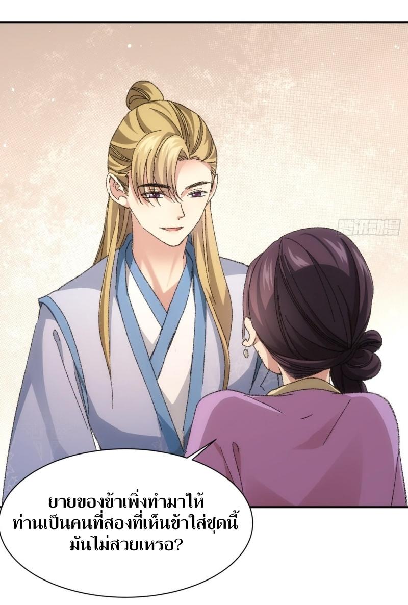 ข้าแค่ไม่เล่นไพ่ตามเกม ตอนที่ 120 หน้า 3