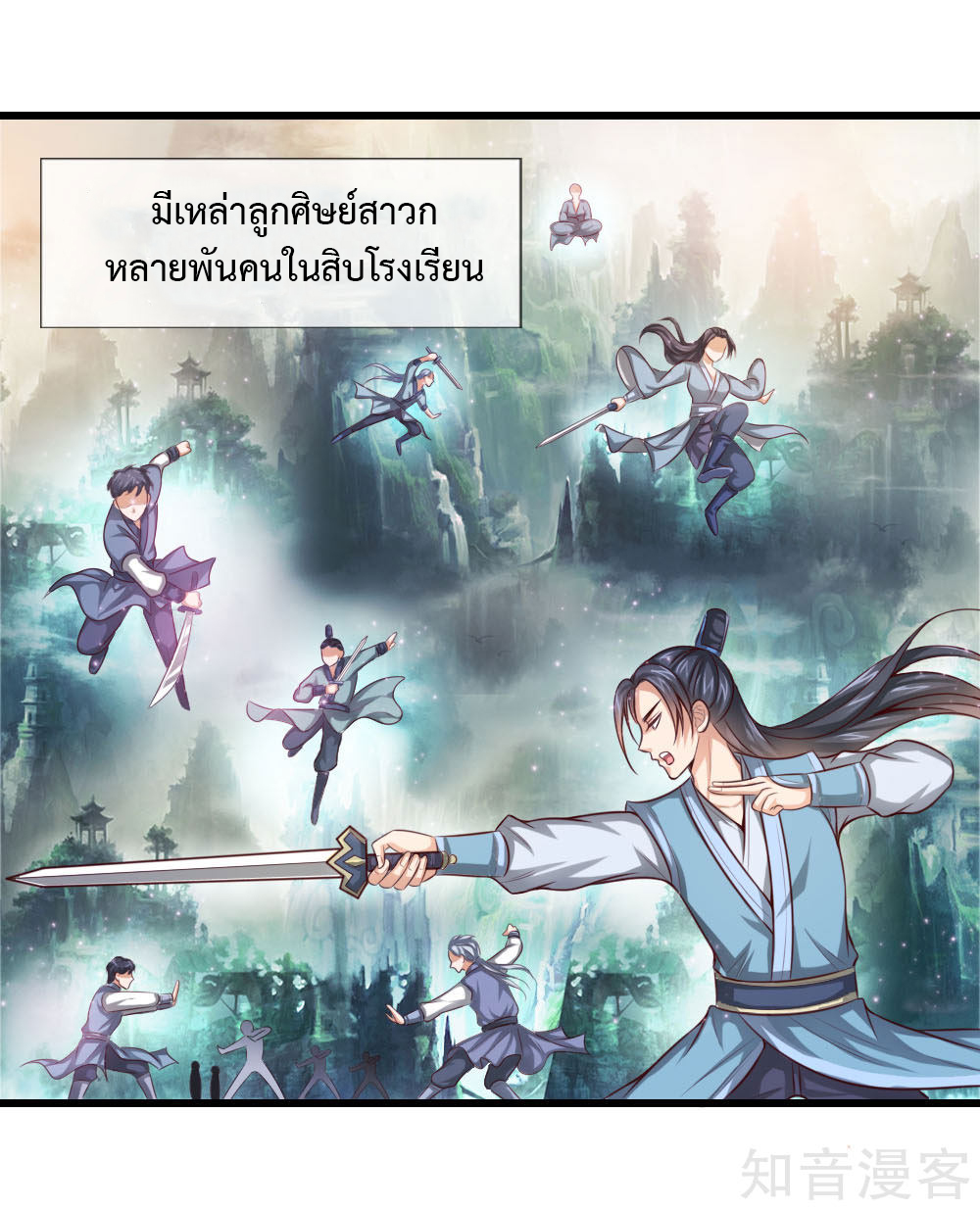 การกลับมาของเทพทำลายล้าง ตอนที่ 1 หน้า 2