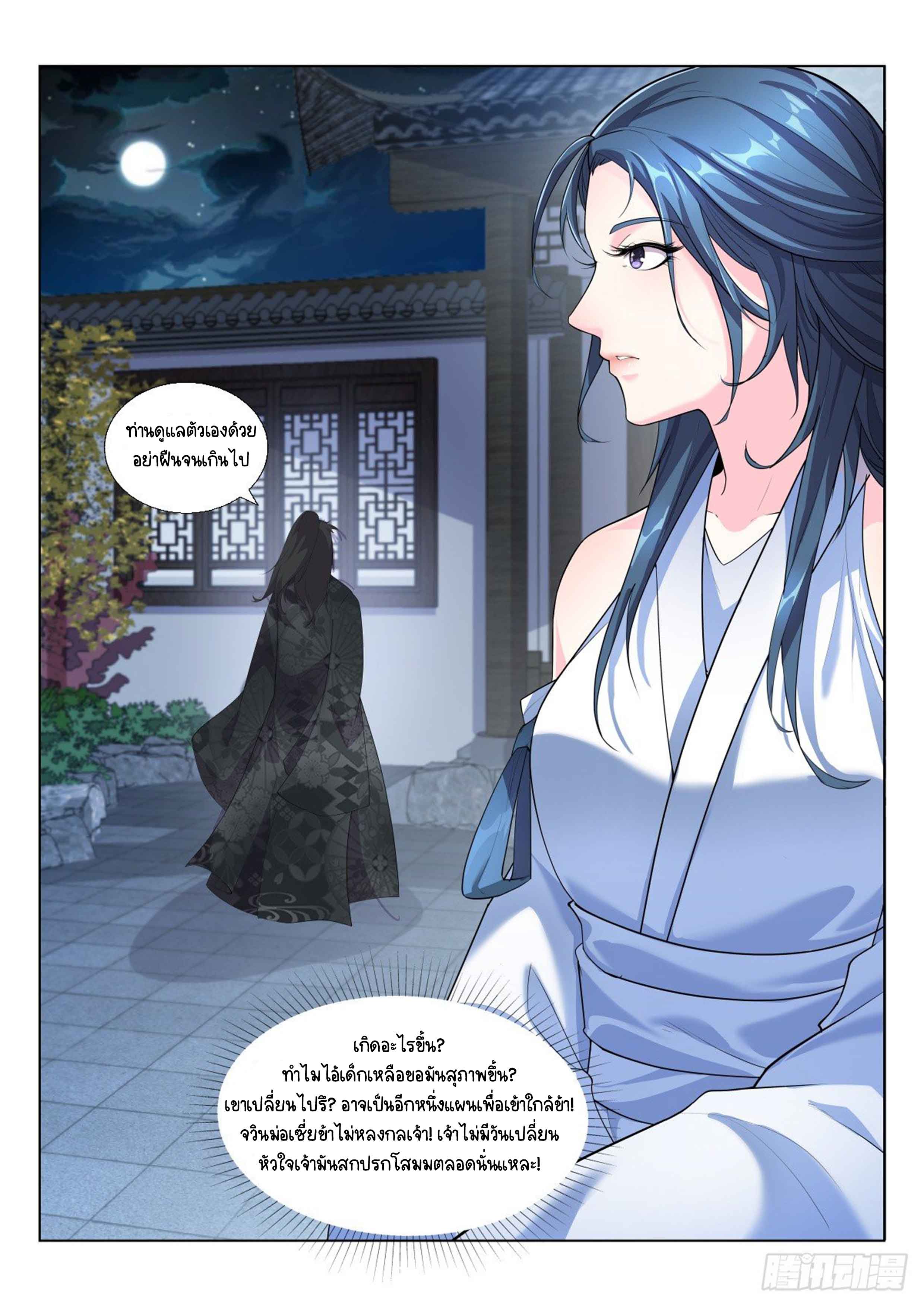 Otherworldly Evil Monarch ตอนที่ 9 หน้า 12