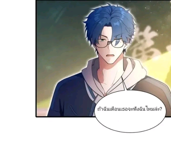 ผมเป็นอาจารย์สอนจักรพรรดินี ตอนที่ 4 หน้า 5