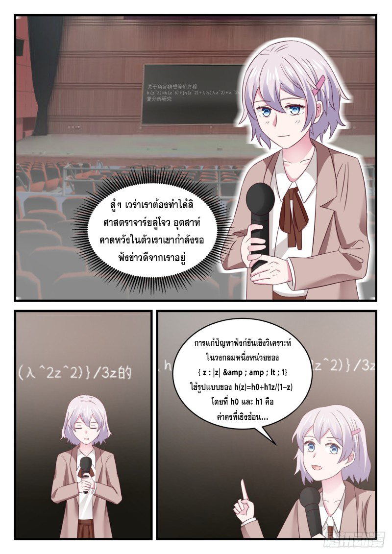 God student ตอนที่ 128 หน้า 3