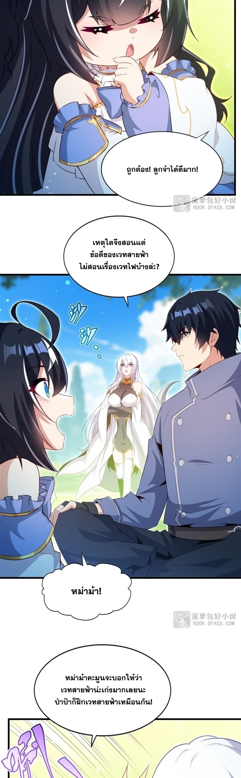 Shut Up, Evil Dragon! หุบปากซะยัยมังกรร้ายข้าไม่อยากมีลูกกับเจ้าอีกแล้ว ตอนที่ 74 หน้า 24