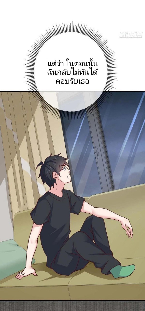 อยู่ดีดีผมก็เป็นลูกเขยราชามังกร ตอนที่ 80 หน้า 39