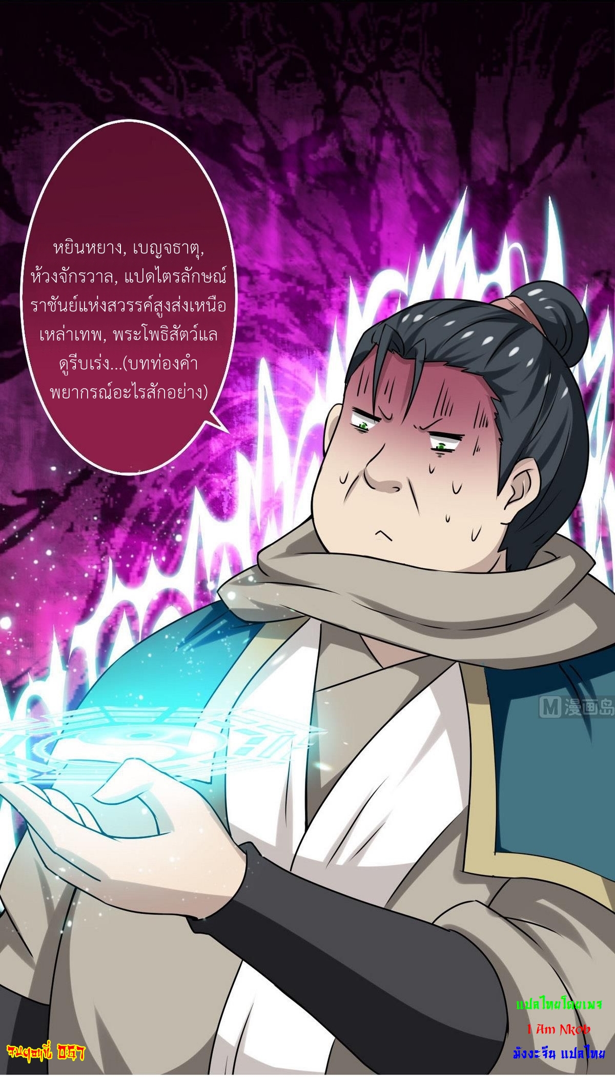 มหาจอมปราชญ์ ปราณเทวะ ตอนที่ 67 หน้า 15