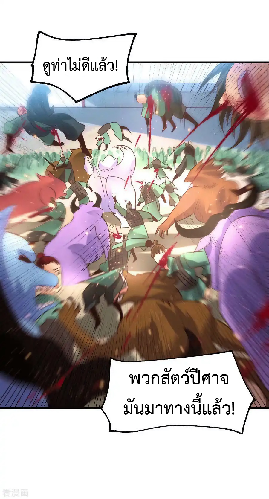 เซียนร้อยรักเขยนี้ขอบ่มเซียนให้พ่อตา-Immortal Husband on The Earth ตอนที่ 11 หน้า 2