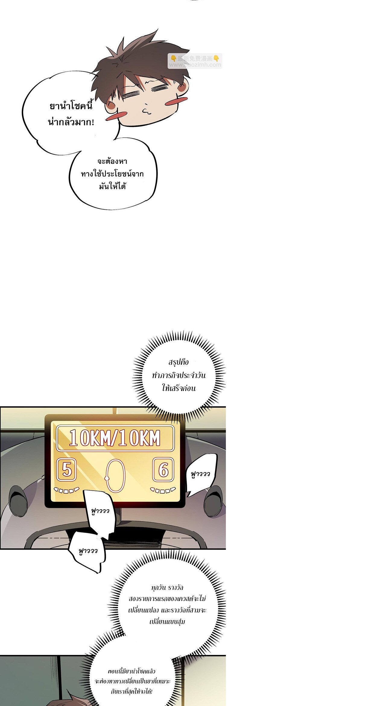 ฉันคือผู้เล่นไร้อาชีพที่สังหารเหล่าเทพ ตอนที่ 21 หน้า 11