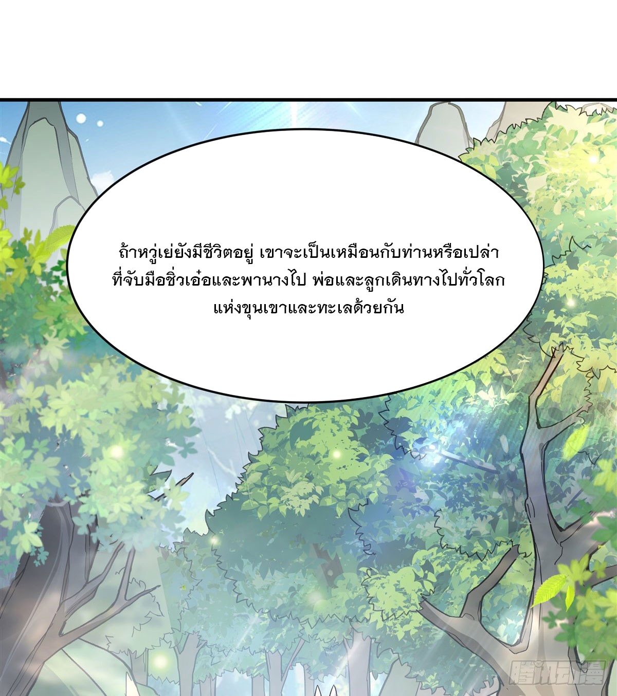 ศิษย์ของข้าล้วนมีอนาคตที่ยิ่งใหญ่ (ชนจีน) ตอนที่ 185 หน้า 52