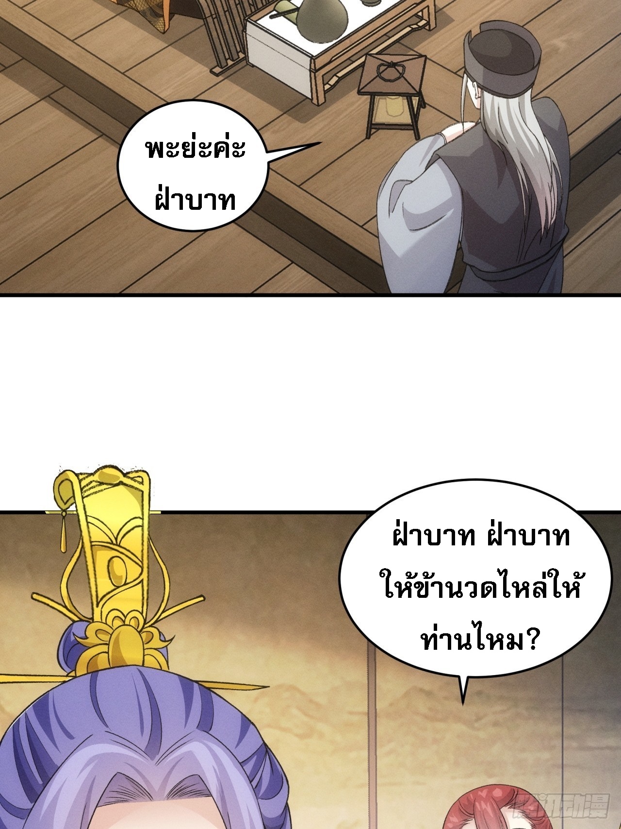 ข้าจะกำหนดชะตาตัวเอง ทันจีน ตอนที่ 161 หน้า 30