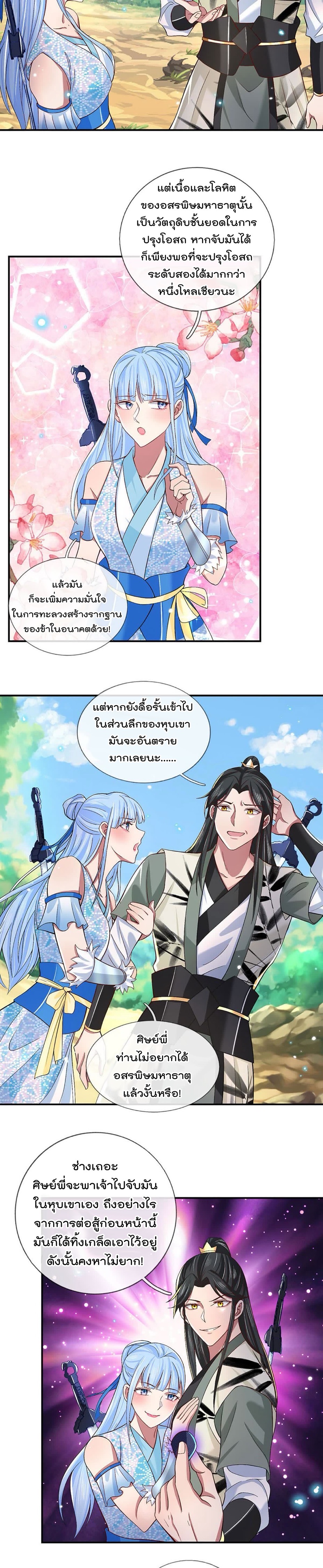 ข้าสามารถทำลายสวรรค์และปฐพีได้ด้วยหมัดเดียว ตอนที่ 14 หน้า 9