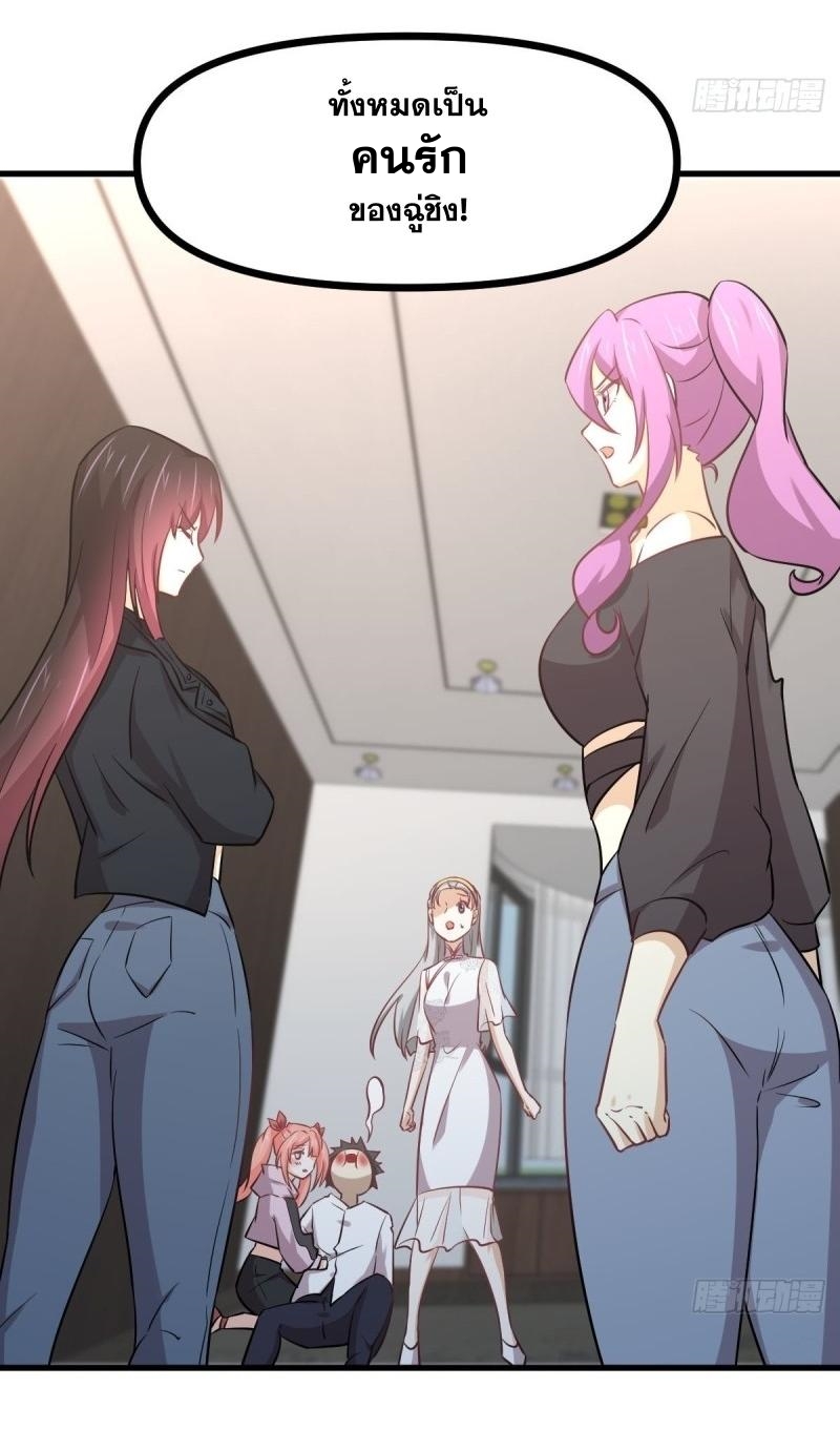 Immortal Swordsman in The Reverse World ข้าเซียนกระบี่ไม่เกาะสตรี ตอนที่ 254 หน้า 25