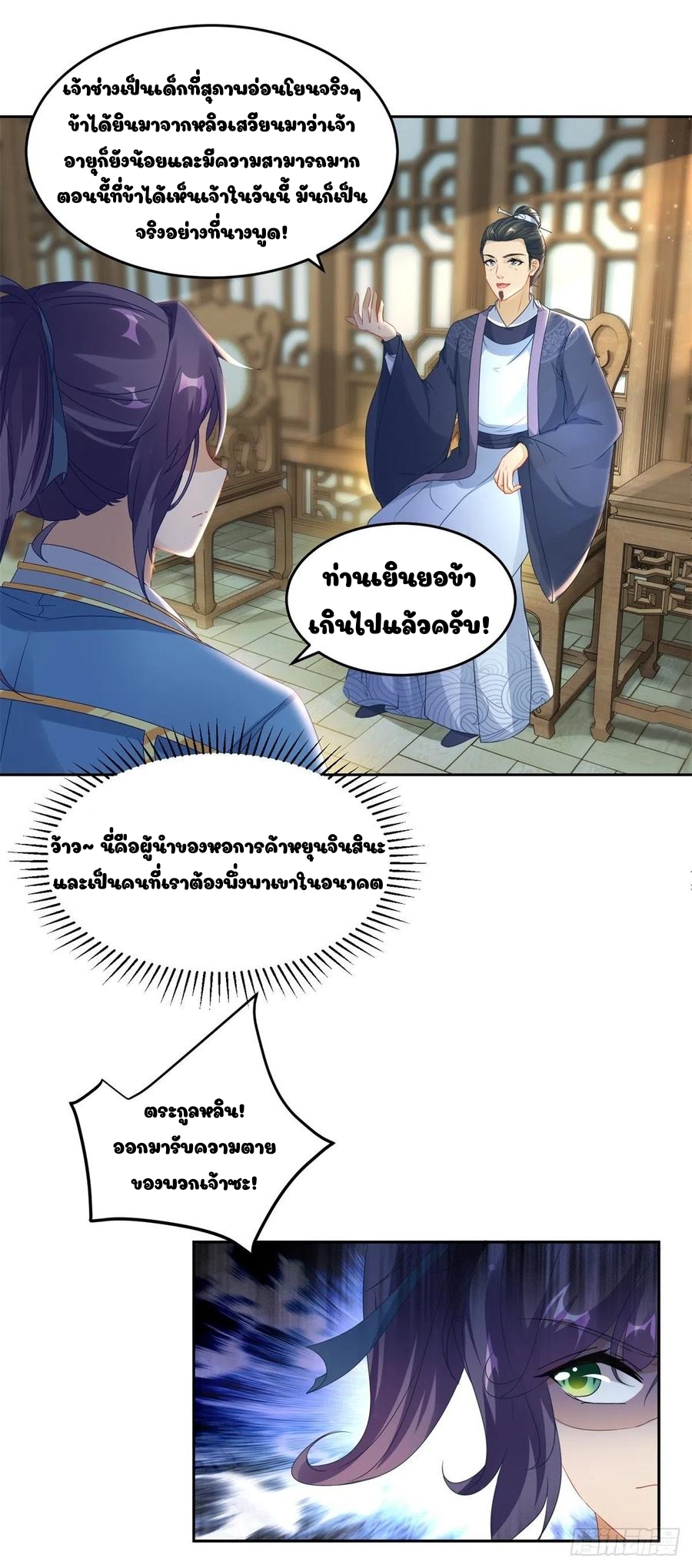 จักรพรรดิวิญญาณศักดิ์สิทธิ์ (ทันจีน) ตอนที่ 70 หน้า 17