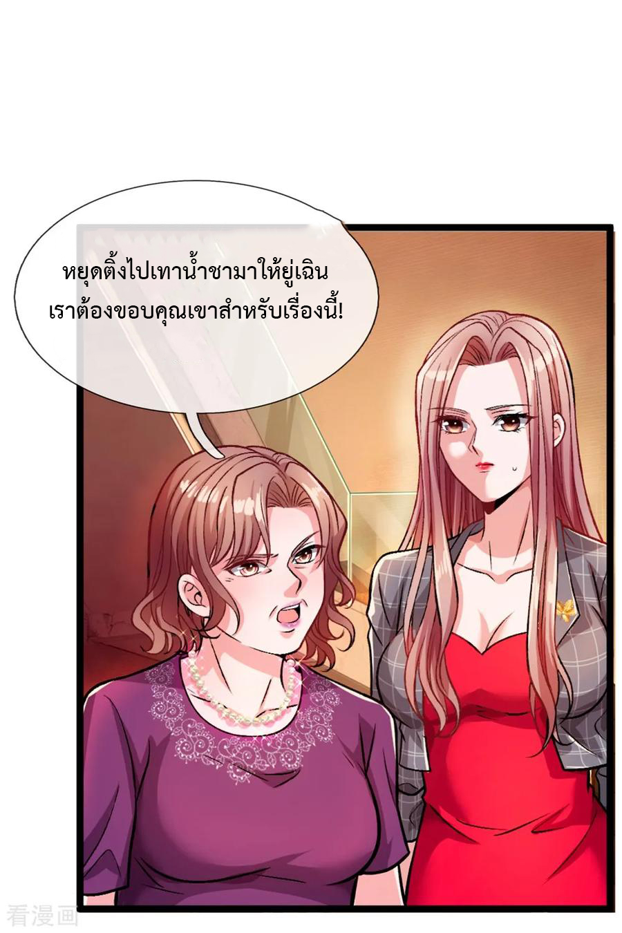 ยอดปรมาจารย์ล้างแค้น ตอนที่ 4 หน้า 17