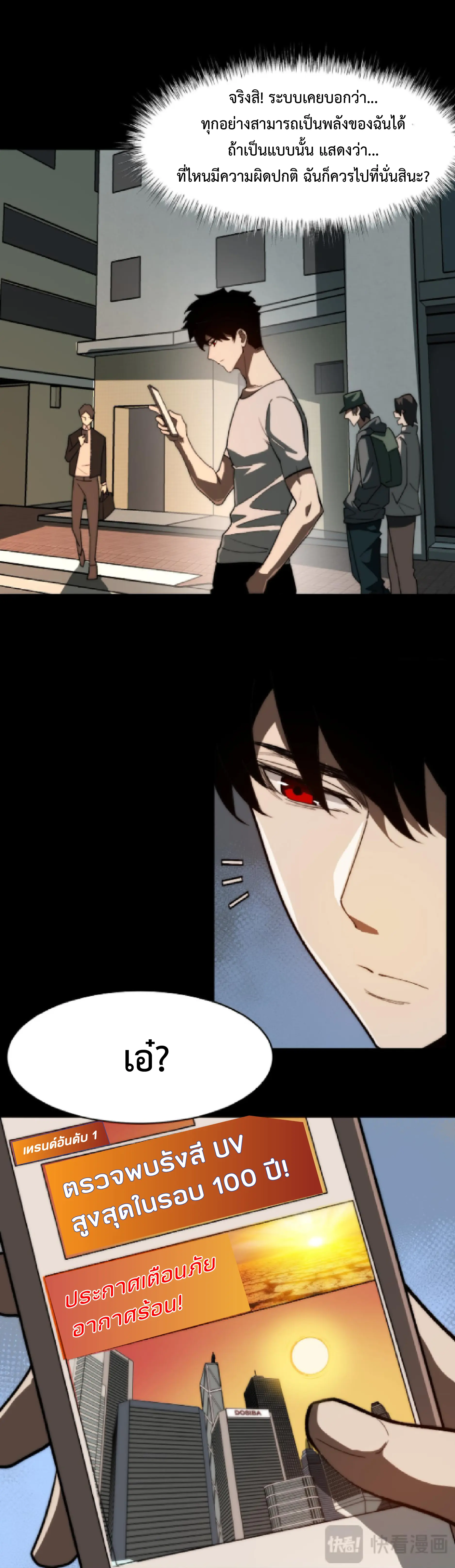 เริ่มต้นจากการโดนเท สู่เส้นทางเทพยุทธเหนือโลก ตอนที่ 1 หน้า 31