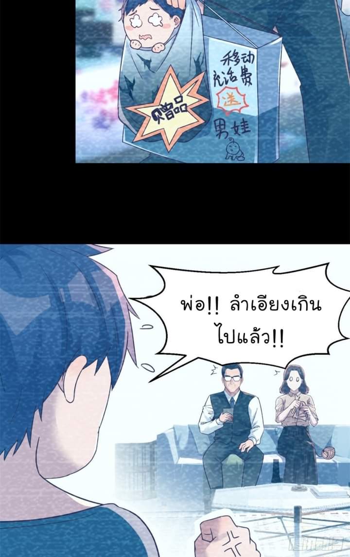 My sister is a famous star – พี่สาวฉันเป็นดาราดัง ตอนที่ 6 หน้า 7