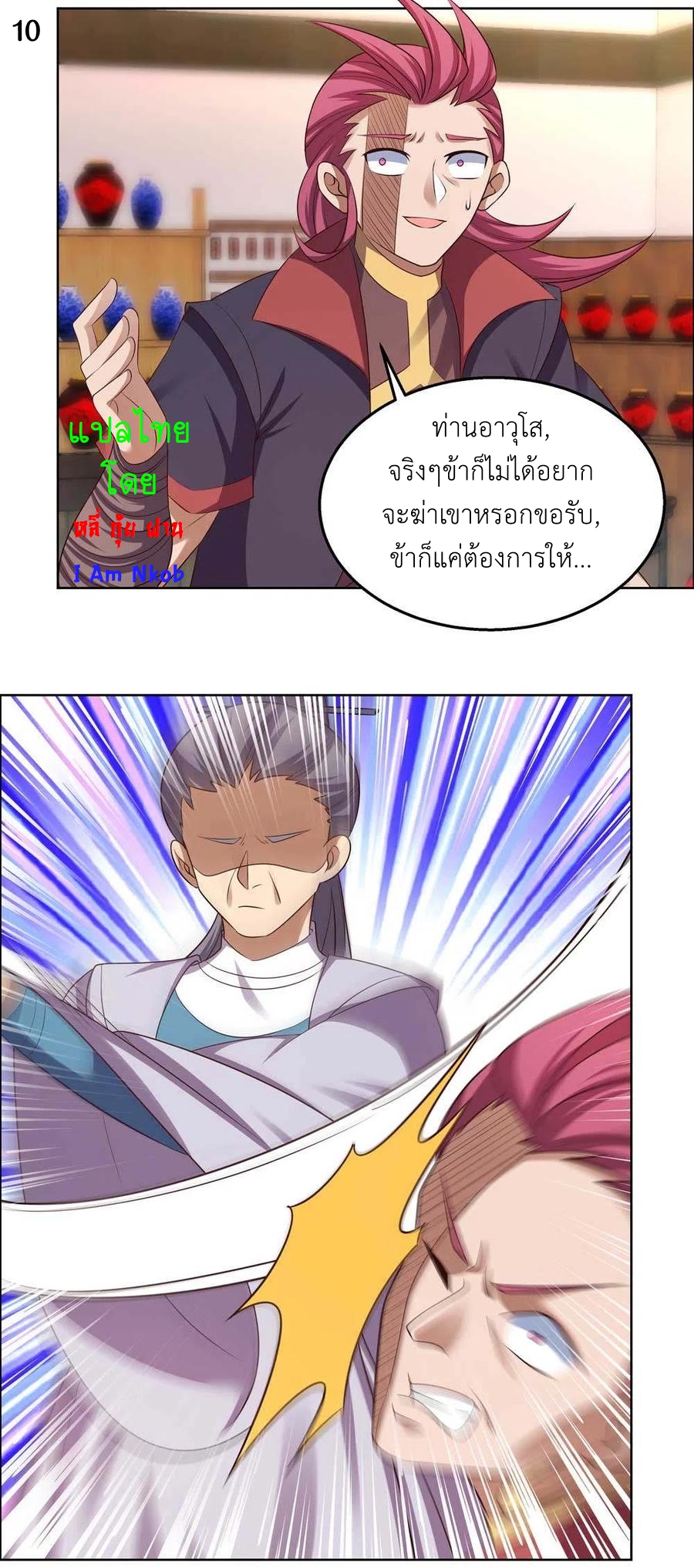 Above All Gods เทพยุทธเหนือเทวะ ตอนที่ 153 หน้า 11