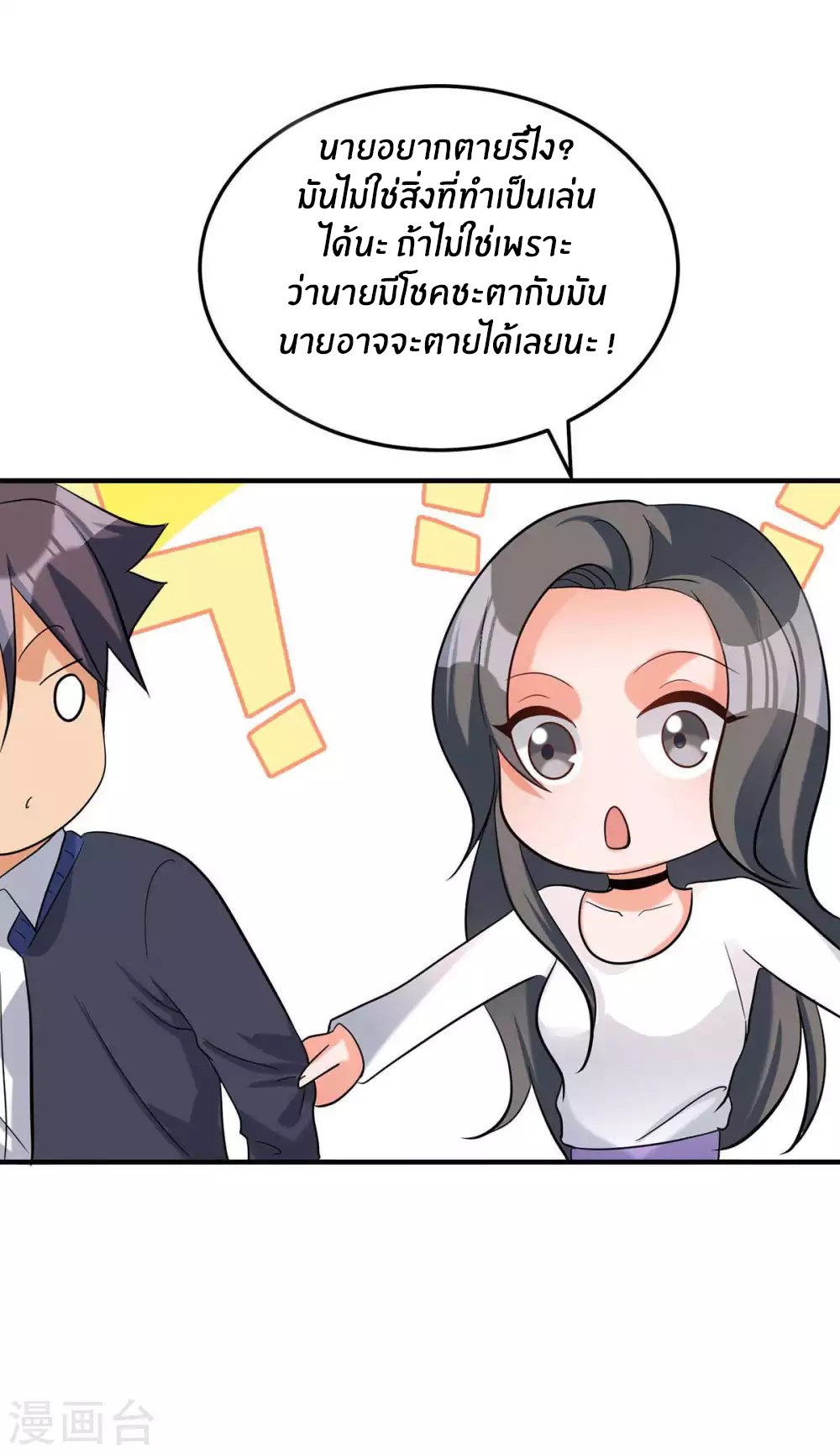 Emperor son in law (ชนต้นจีน) ตอนที่ 39 หน้า 3