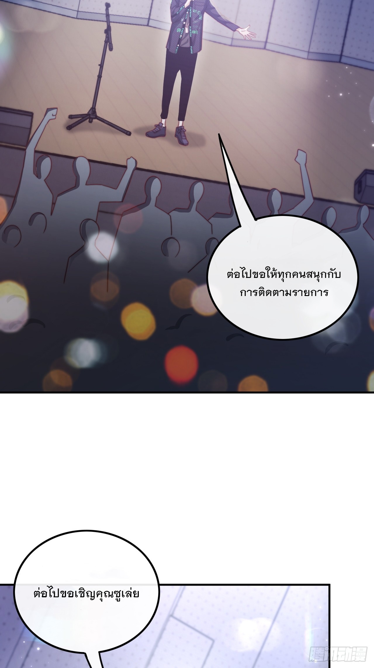 เกิดใหม่เป็นราชาแห่งวงการบันเทิง ตอนที่ 2 หน้า 17