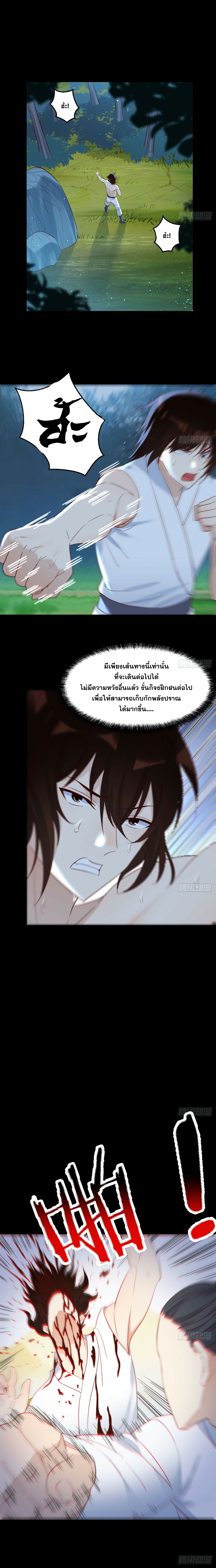 หนี้รักมากมายก่อนที่ข้าจะเป็นเซียน ตอนที่ 82 หน้า 3