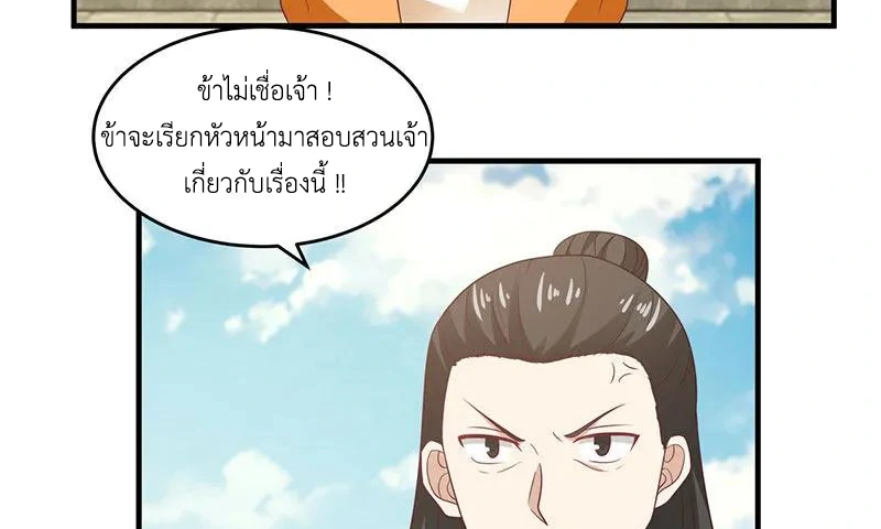 Chaos Alchemist (วิบัติการณ์เทพเซียนโอสถ) ตอนที่ 81 หน้า 32