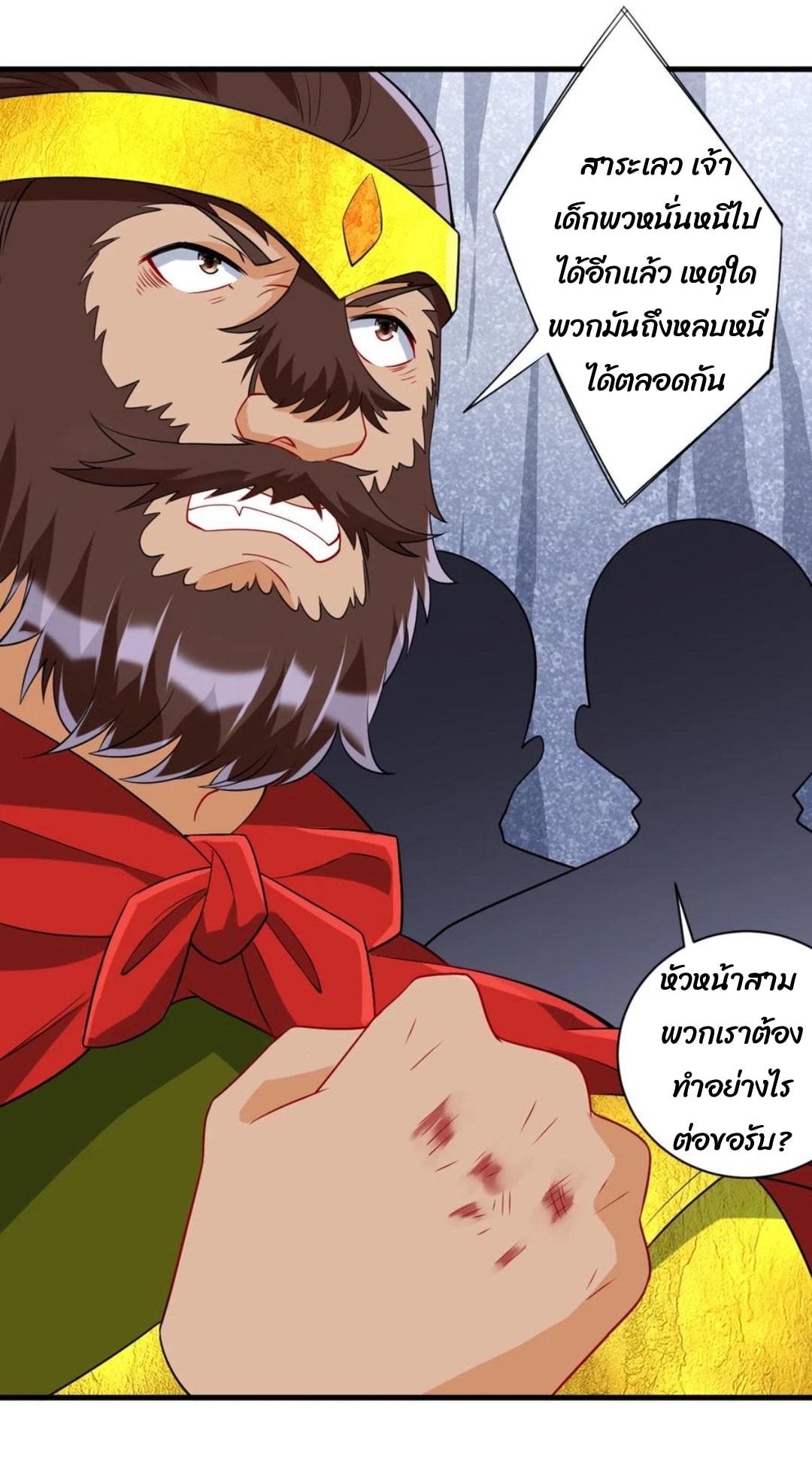 ข้ารับใช้ชั้นหนึ่ง ตอนที่ 141 หน้า 3