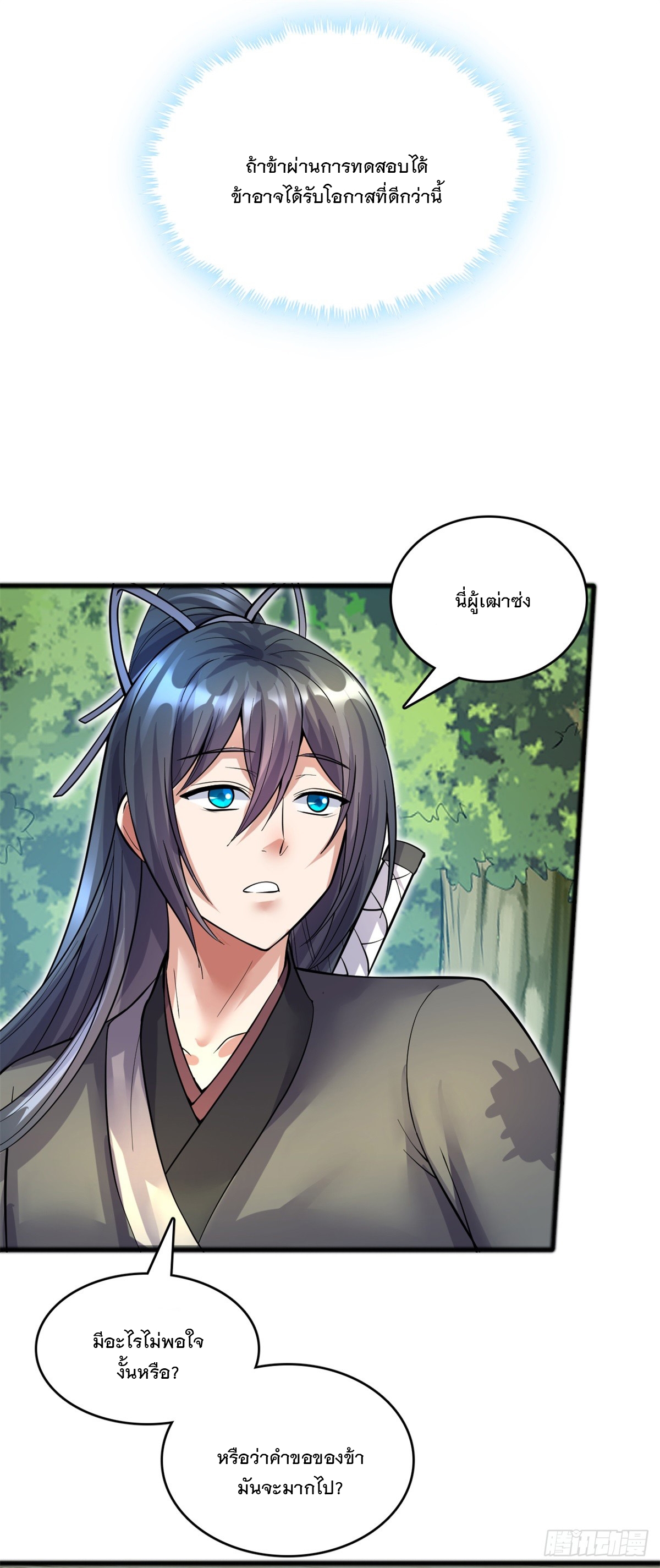 ด้วยเขตแดนกระบี่ ข้าสามารถเป็นเซียนกระบี่ได้ ตอนที่ 30 หน้า 13