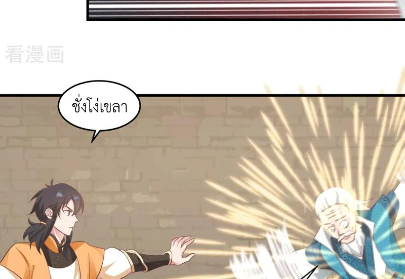 Chaos Alchemist (วิบัติการณ์เทพเซียนโอสถ) ตอนที่ 88 หน้า 29