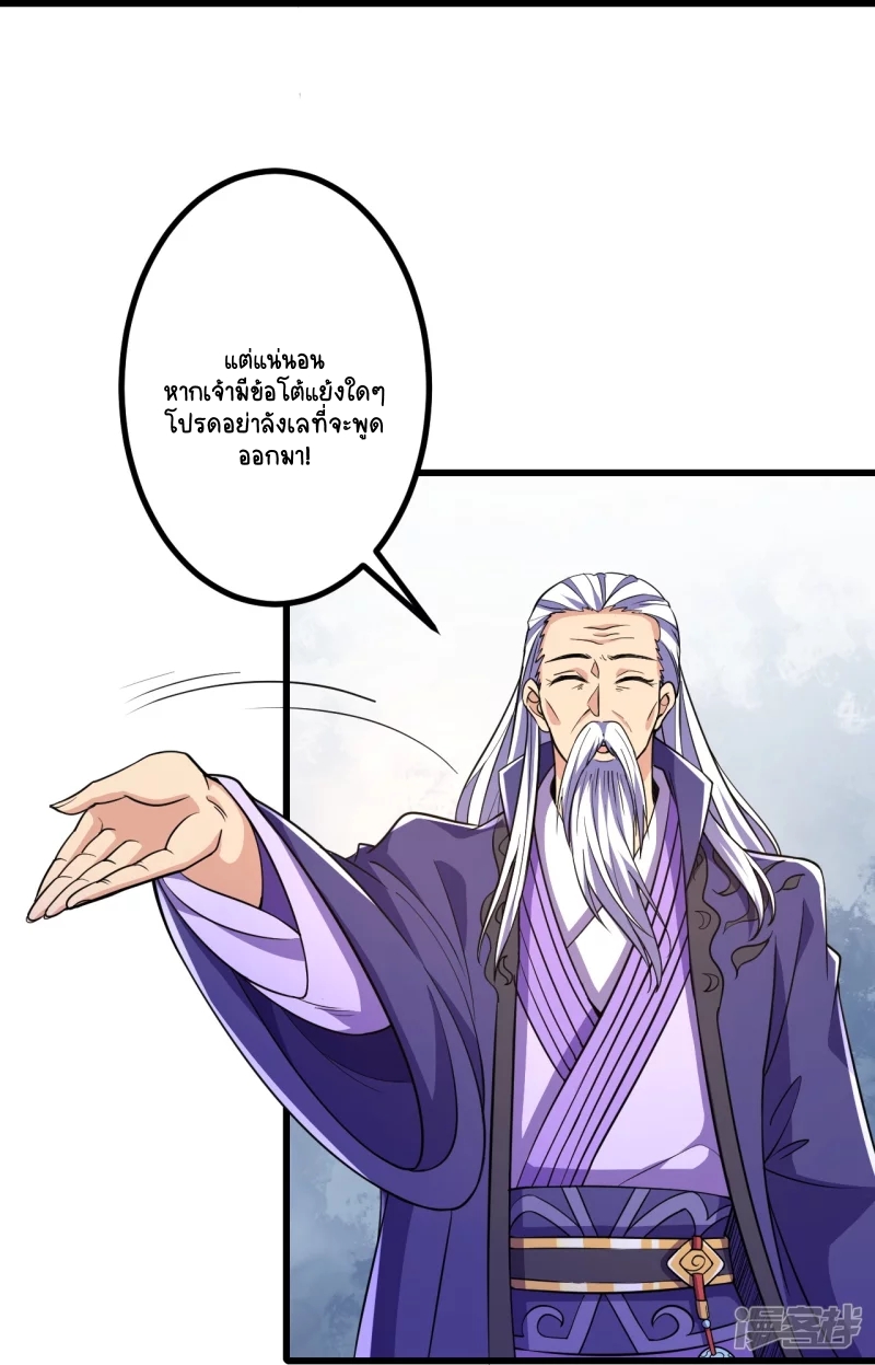 บรรพบุรุษผู้ขัดเกลากายา (ทันจีน) ตอนที่ 19 หน้า 19