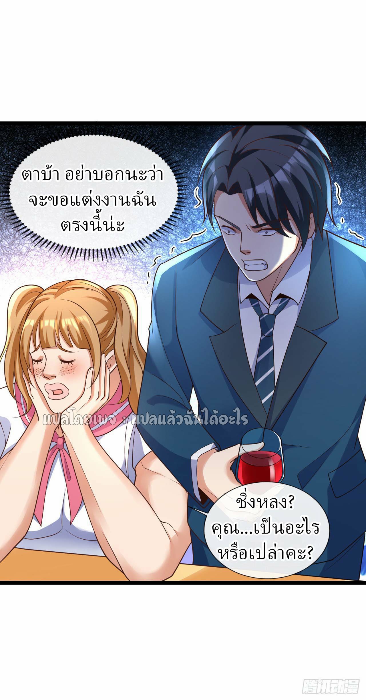 สุดยอดลูกเขยฟ้าประทาน ตอนที่ 30 หน้า 32