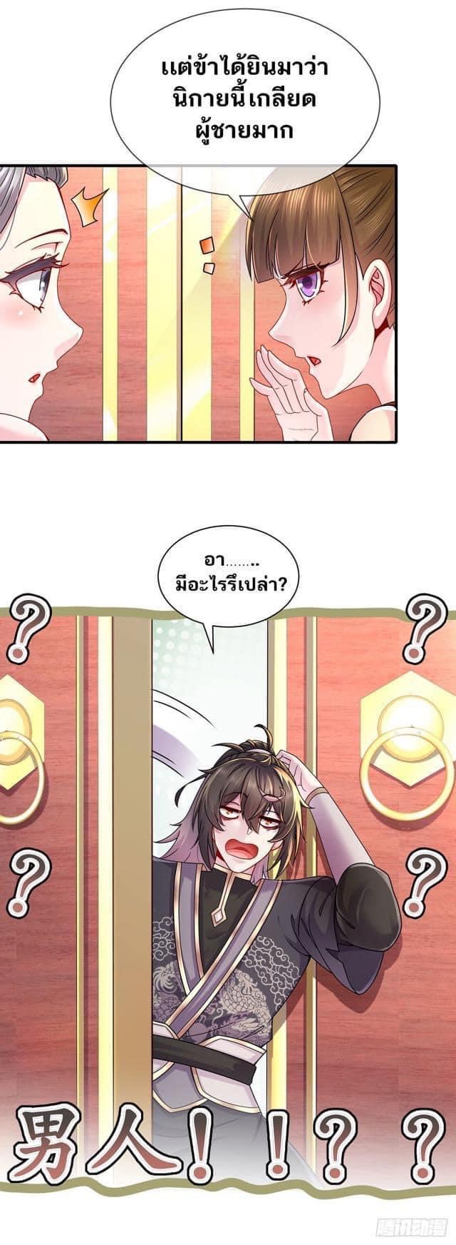 เทพเกรียนสุดลามก จุติต่างโลก ตอนที่ 2 หน้า 11