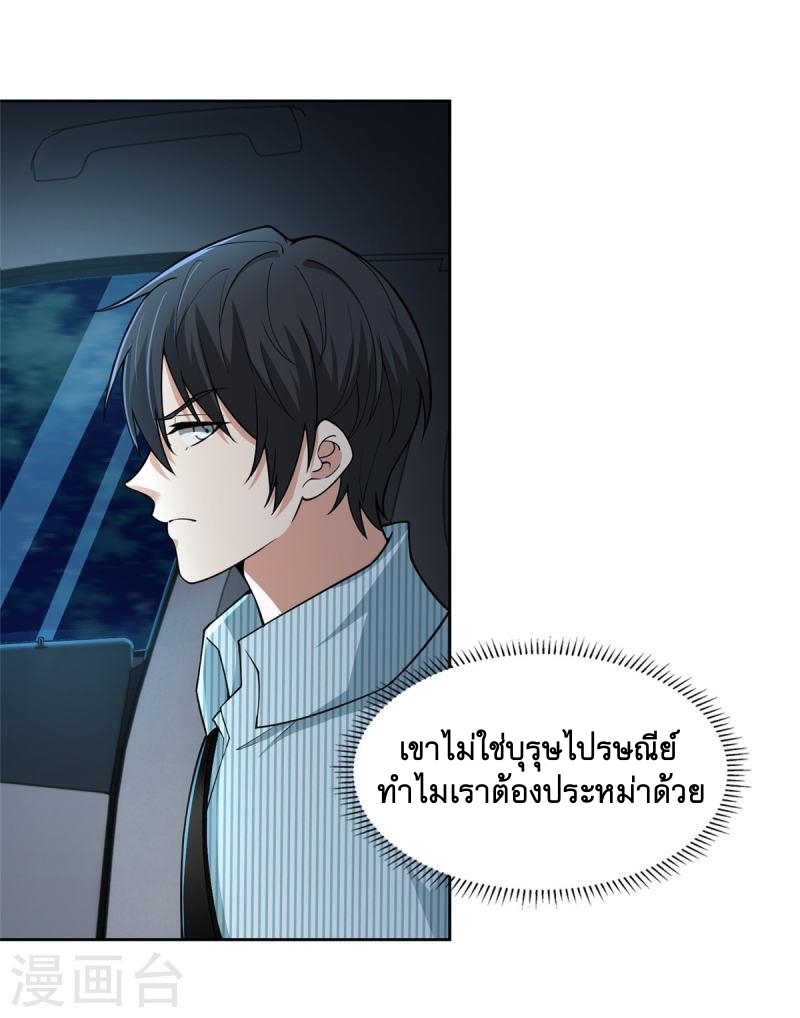 บุรุษไปรษณีย์ไม่จำกัด ตอนที่ 277 หน้า 3