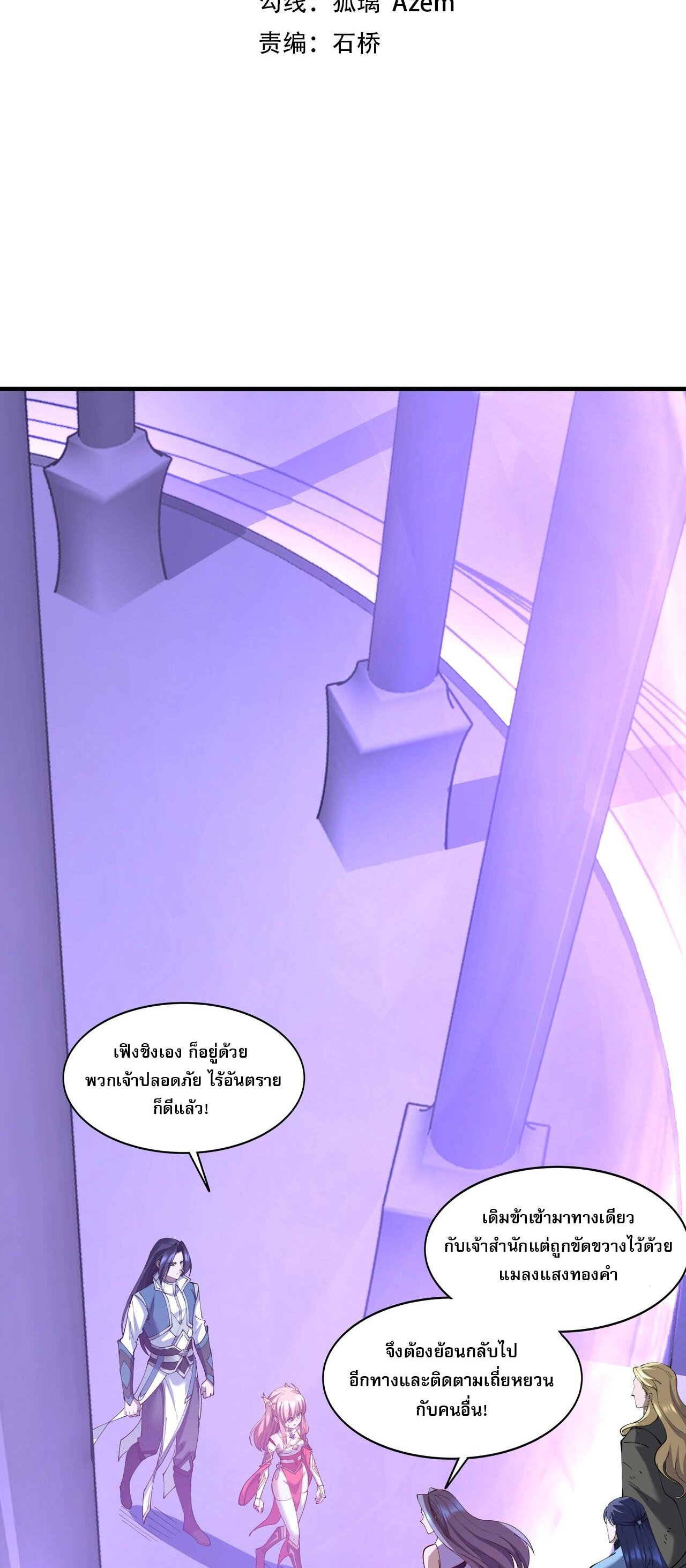Starting with the Transmigration เกิดใหม่ในต่างโลกกับระบบคำสาปมรณะ (ชนจีน) ตอนที่ 68 หน้า 2