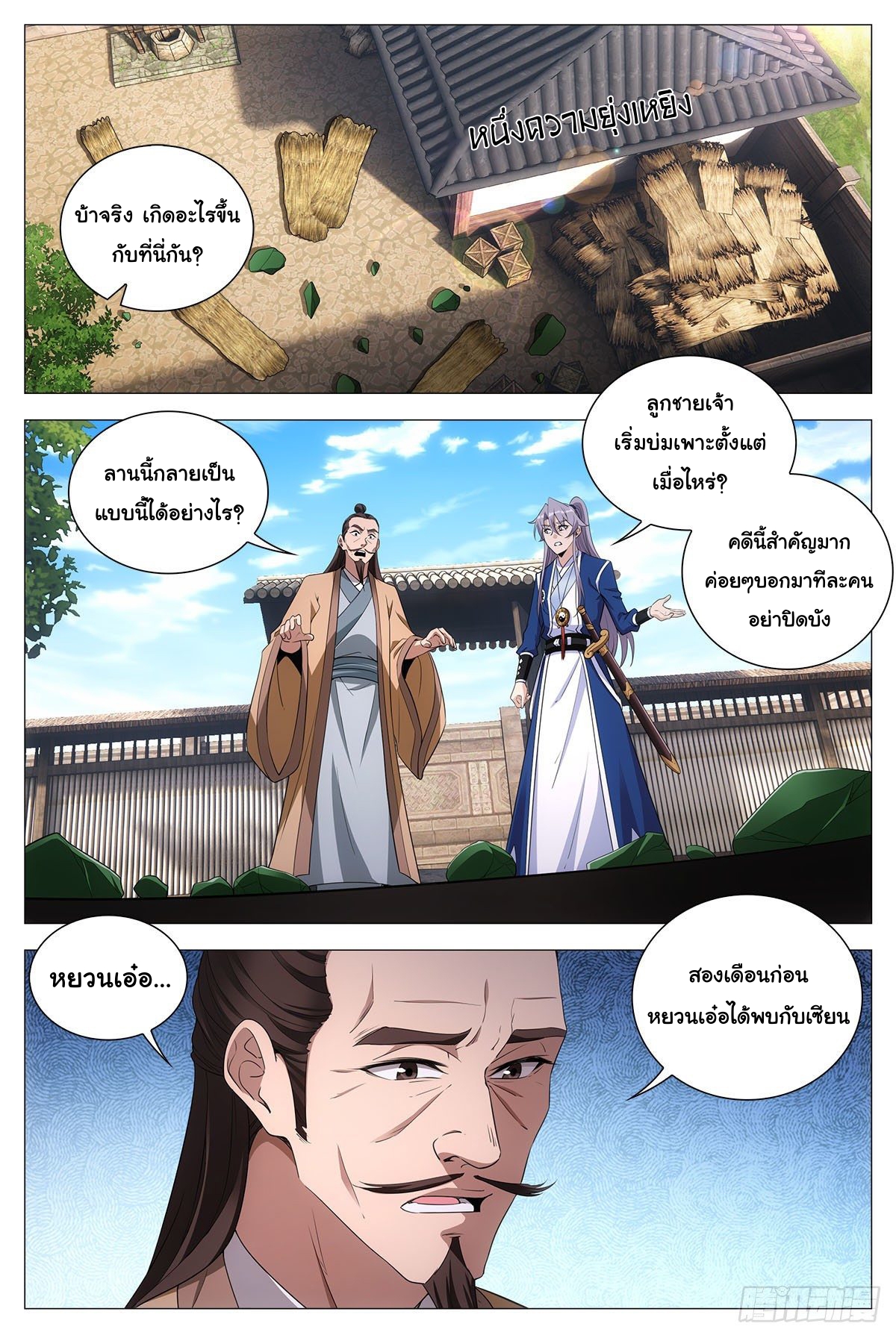 Great Zhou Immort Officials - ข้าราชการอมตะ ตอนที่ 69 หน้า 2