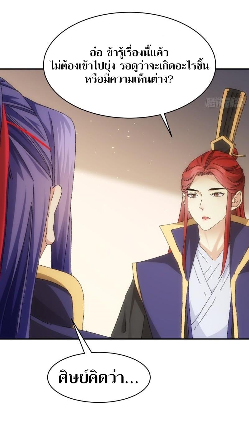 ข้าแค่ไม่เล่นไพ่ตามเกม ตอนที่ 118 หน้า 9