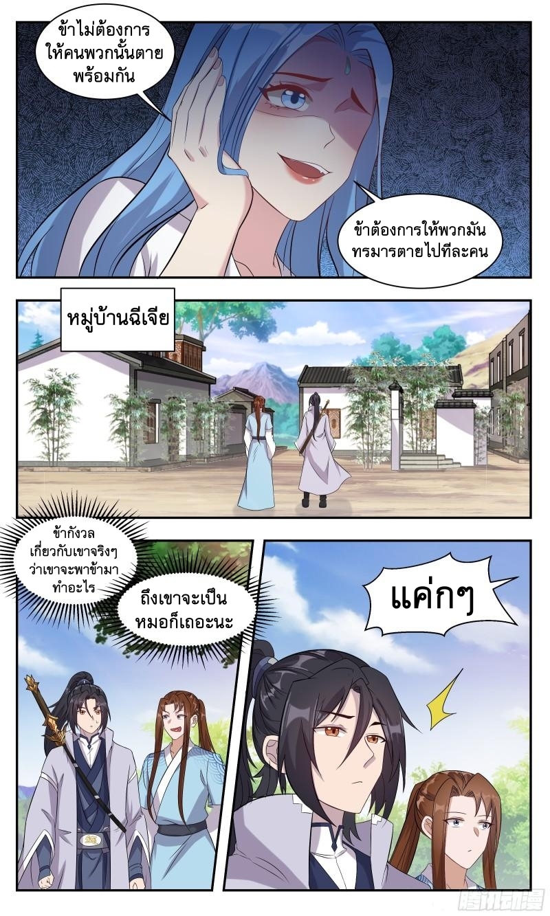 ข้าไม่ได้อยากเป็นเทพแห่งดาบ ตอนที่ 111 หน้า 9