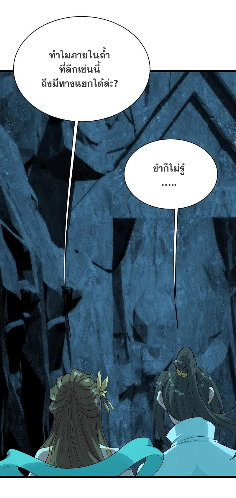 เทพอสูรสยบฟ้า ตอนที่ 209 หน้า 41