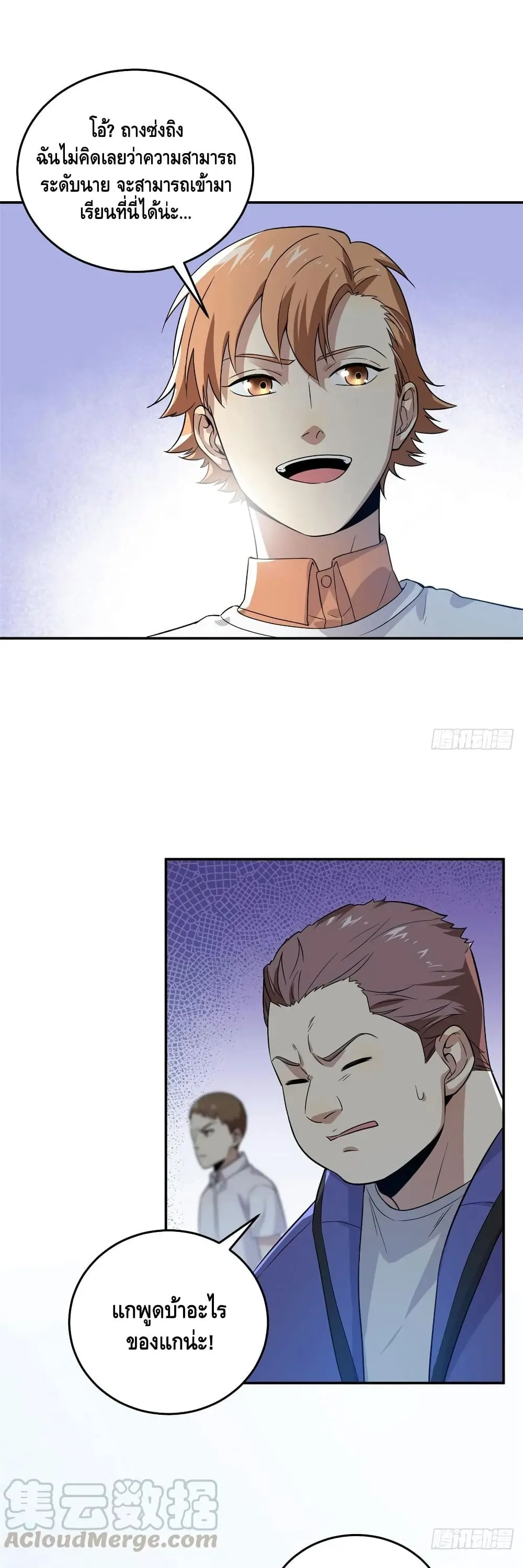 [ชนจีน] ระบบจอมยุทธ์สุดโกงแห่งโลกคู่ขนาน - Global Martial Arts ตอนที่ 31 หน้า 8