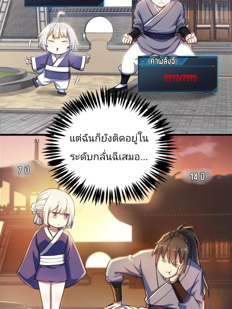 ข้ารอดพ้นจากทัณฑ์สวรรค์ 999 ครั้ง ตอนที่ 1 หน้า 48