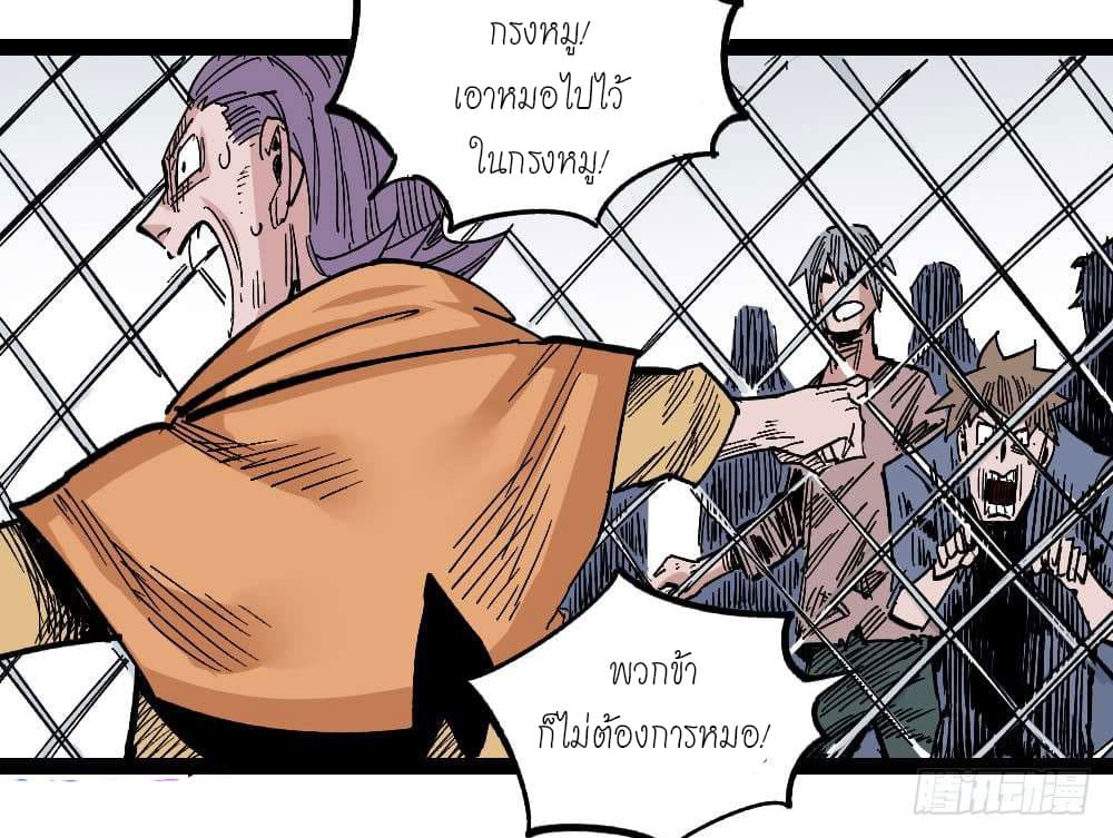 The doctor's Supremacy ตอนที่ 41 หน้า 18