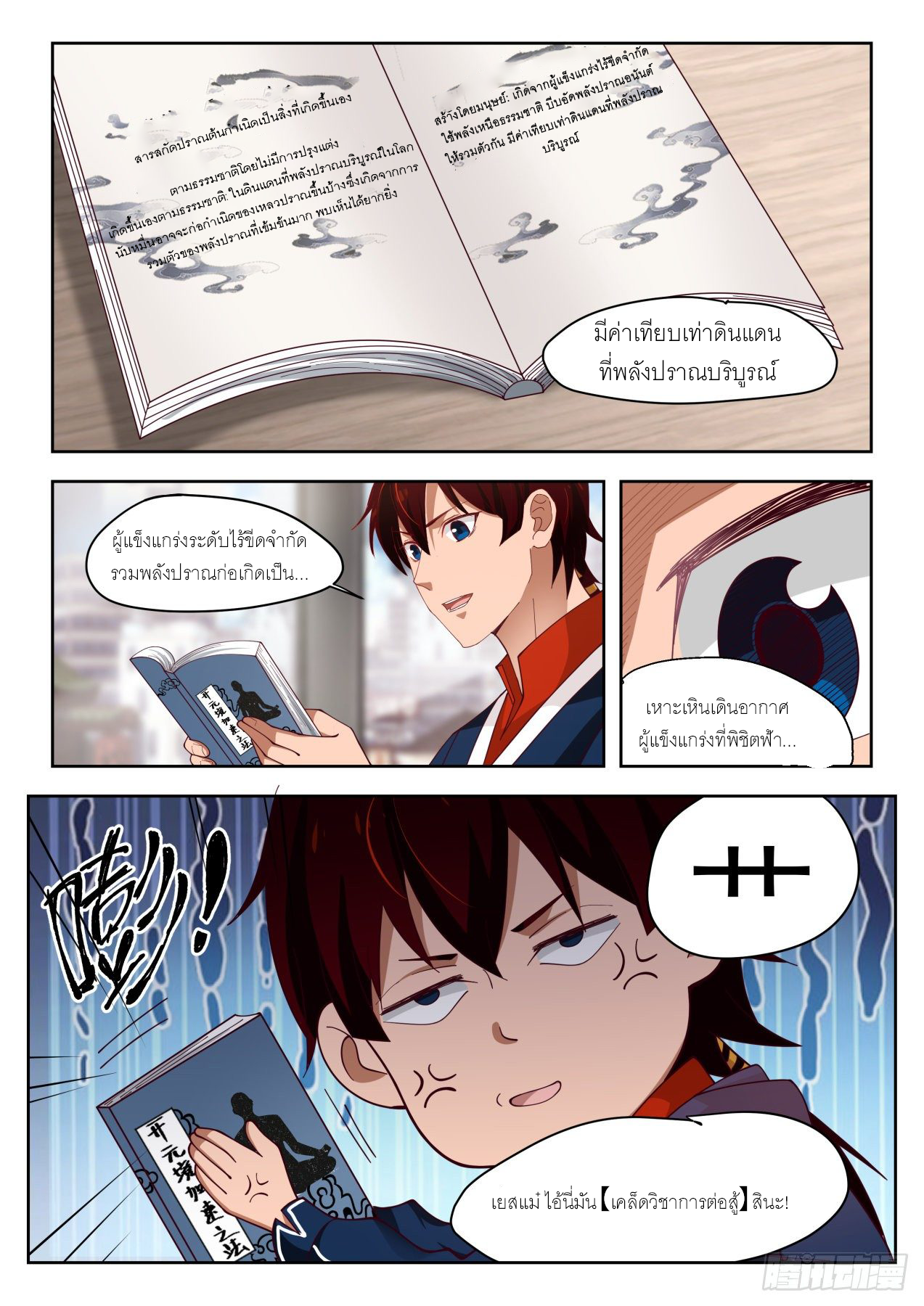 Tribulation of Myriad Clans ตอนที่ 4 หน้า 13