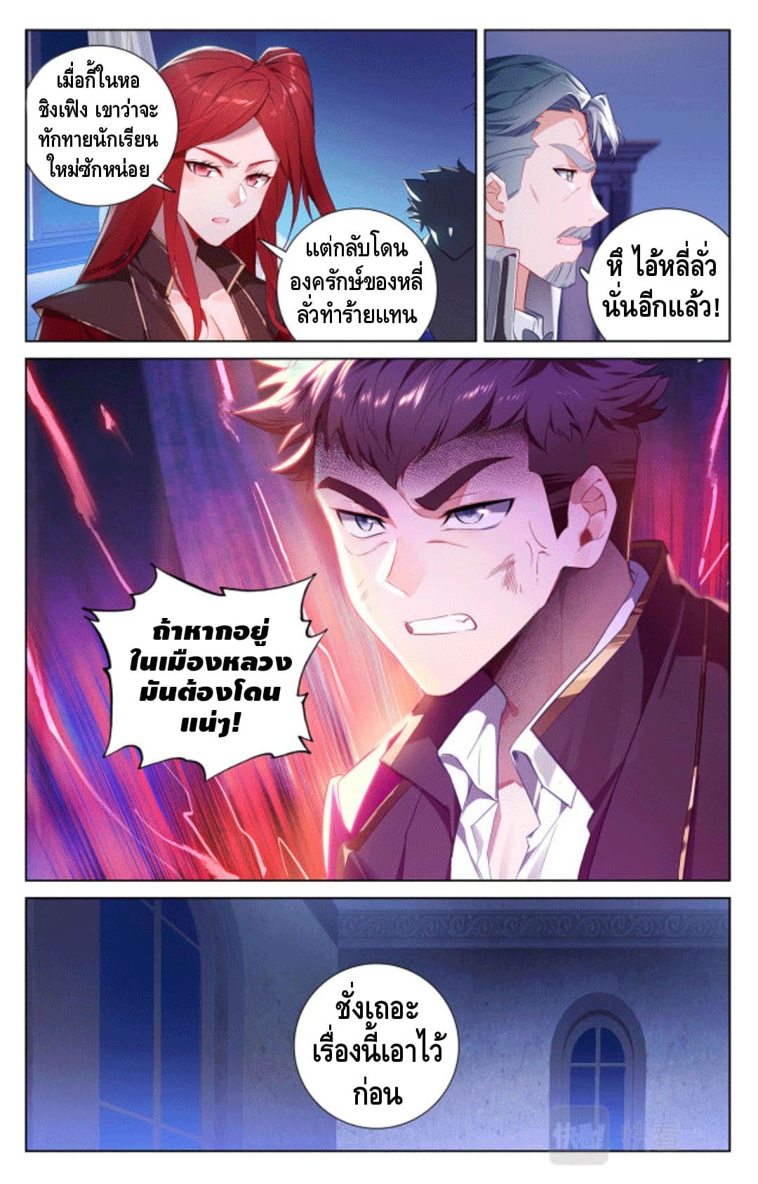 Absolute resonance ตอนที่ 85 หน้า 2