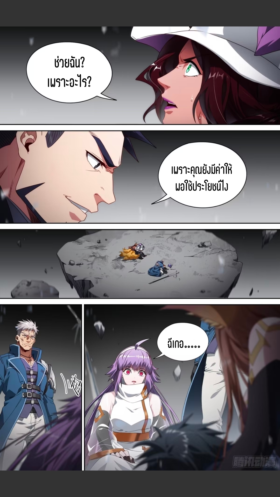 สุดยอดจ้าวจิตวิญญาณ ตอนที่ 160 หน้า 11