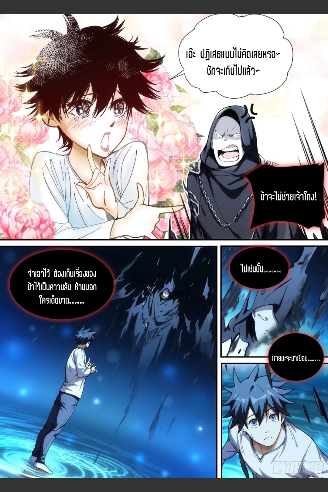 สุดยอดจ้าวจิตวิญญาณ ตอนที่ 24 หน้า 19