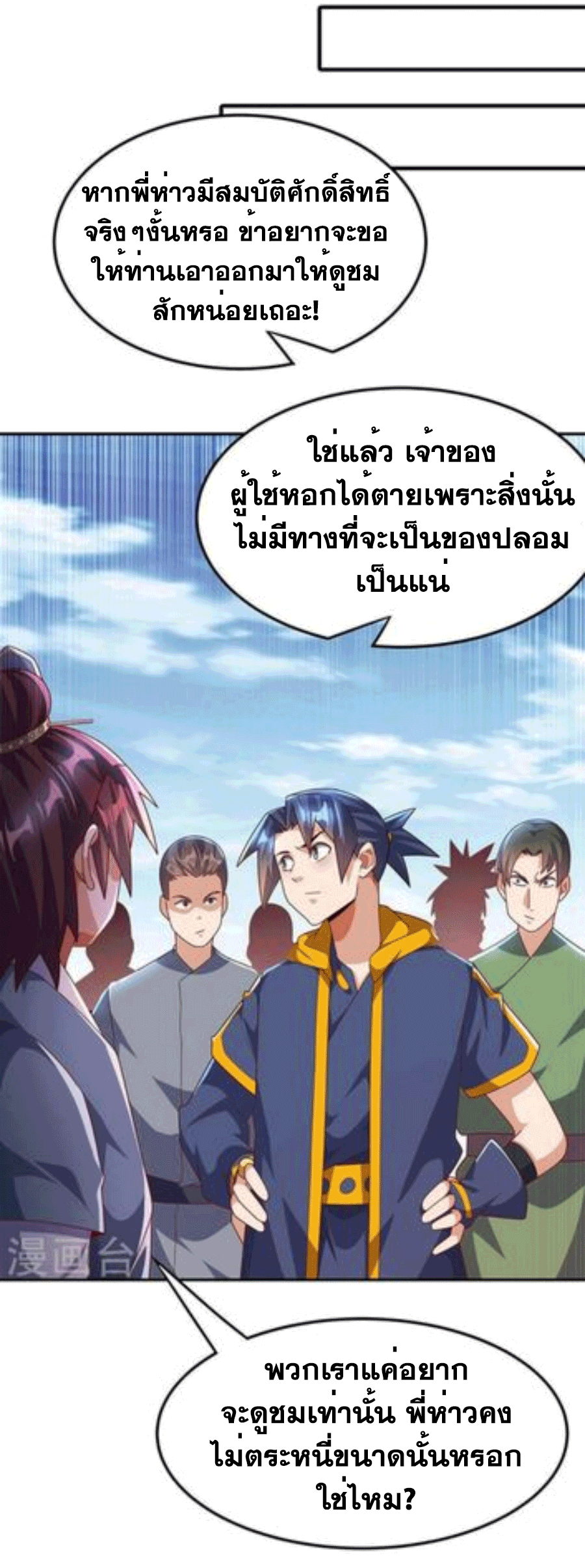 Wu ni ตอนที่ 220 หน้า 13