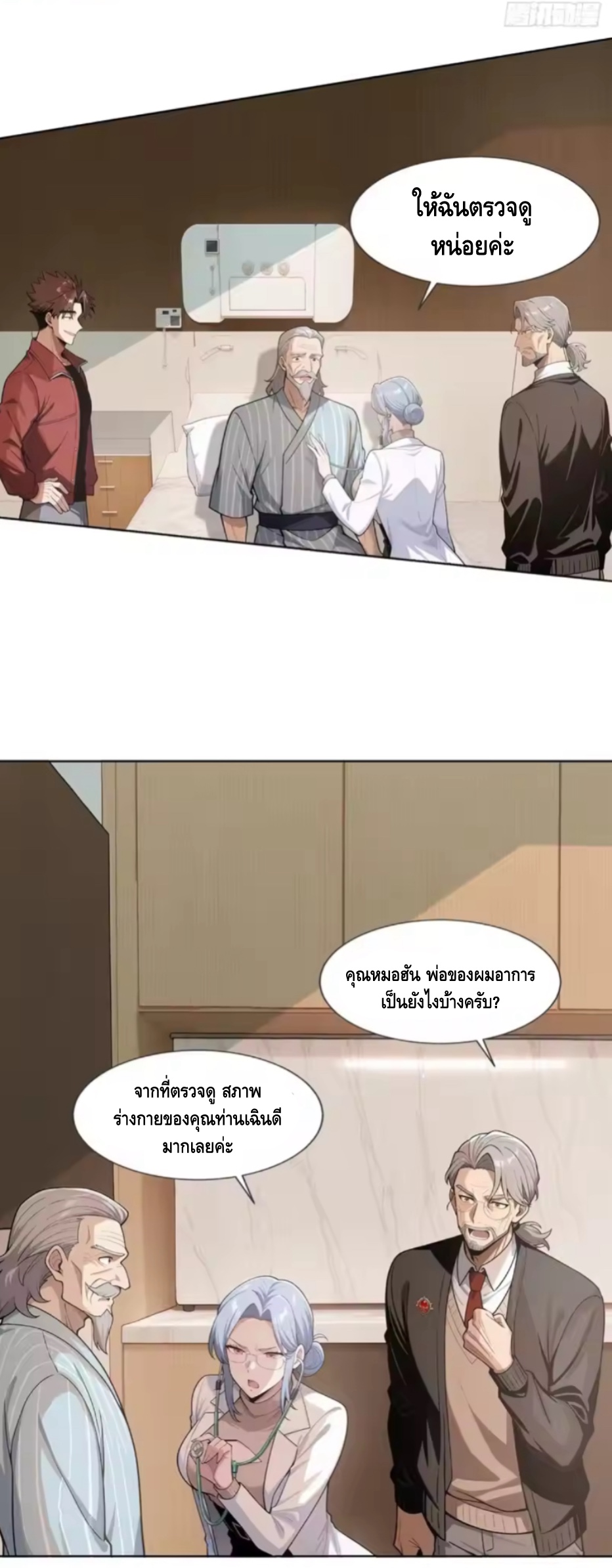 พ่อค้าเถื่อนแห่งวันสิ้นโลก ตอนที่ 18 หน้า 3