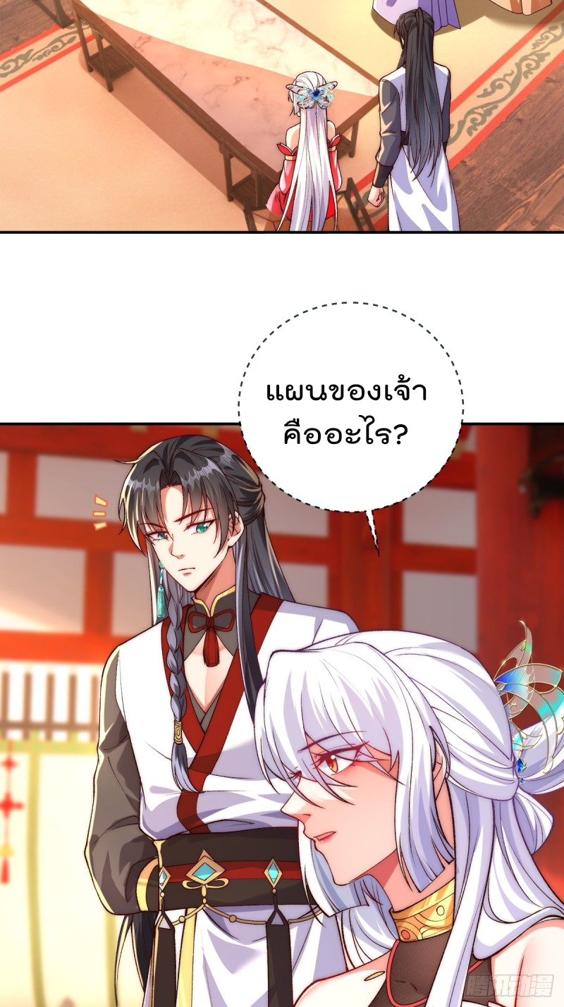 ภรรยาที่น่ารักของข้าคือจอมวายร้ายผู้ยิ่งใหญ่ ตอนที่ 5 หน้า 3