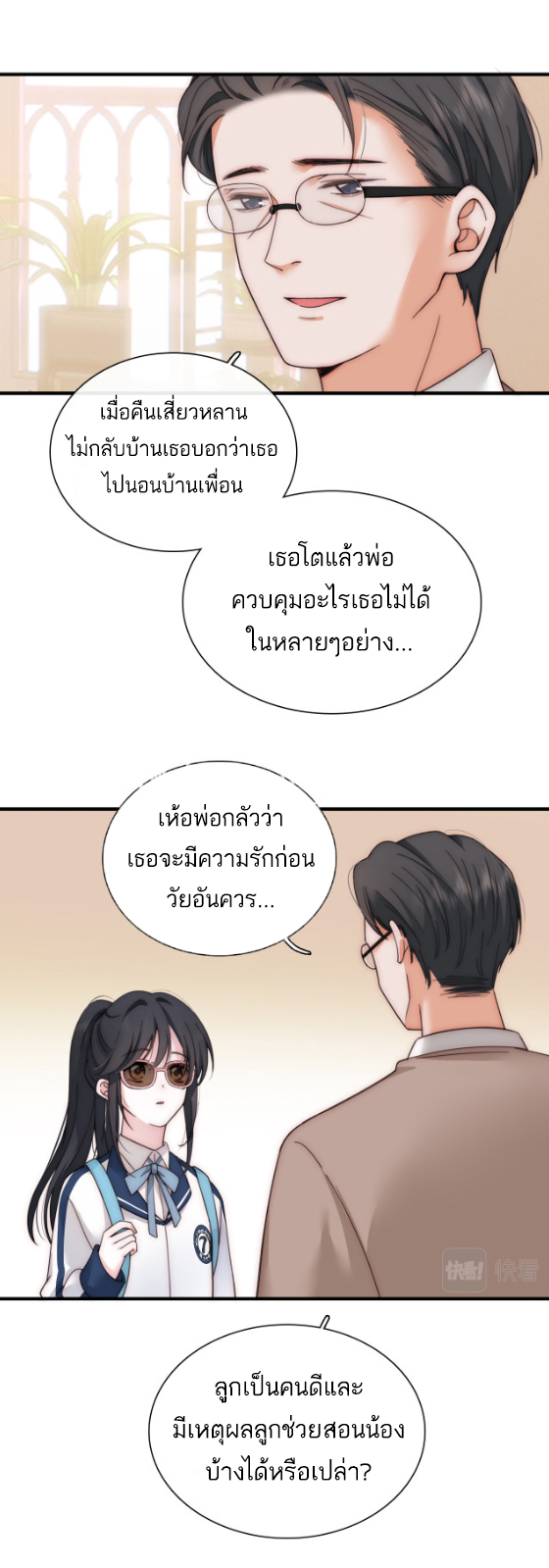 เพียงรัก Only Love ตอนที่ 6 หน้า 9