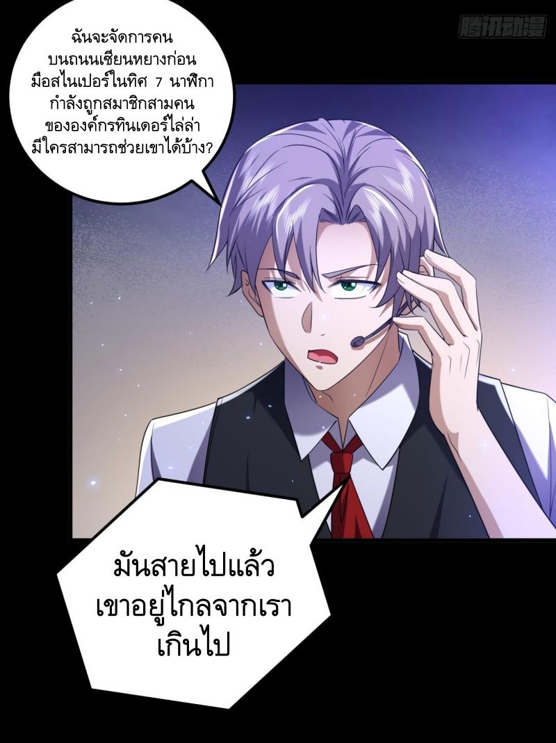 THE FIRST ORDER ตอนที่ 253 หน้า 30