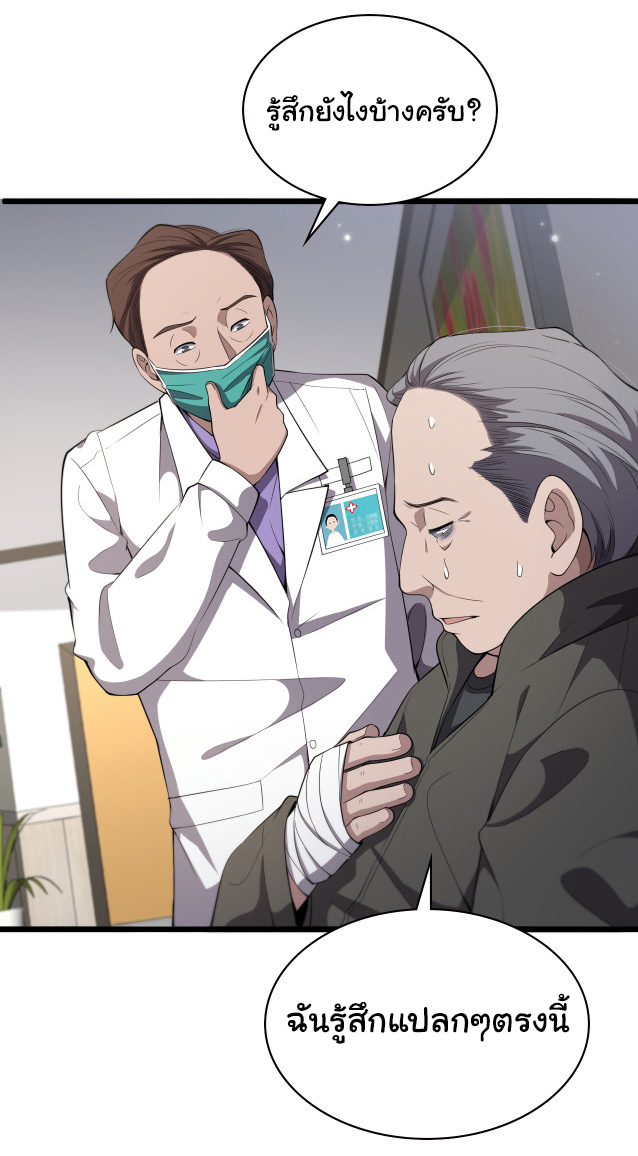 สุดยอดระบบของหมอหลิงหรัน ตอนที่ 205 หน้า 4