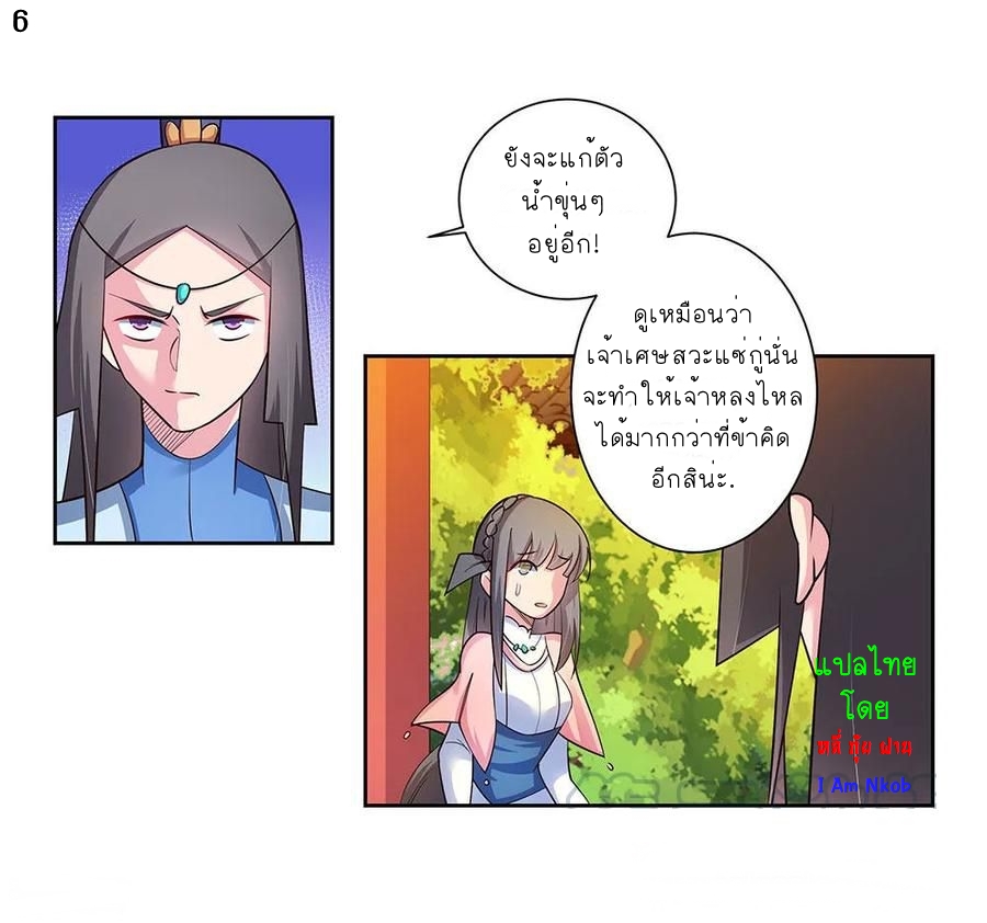 Above All Gods เทพยุทธเหนือเทวะ ตอนที่ 76 หน้า 7