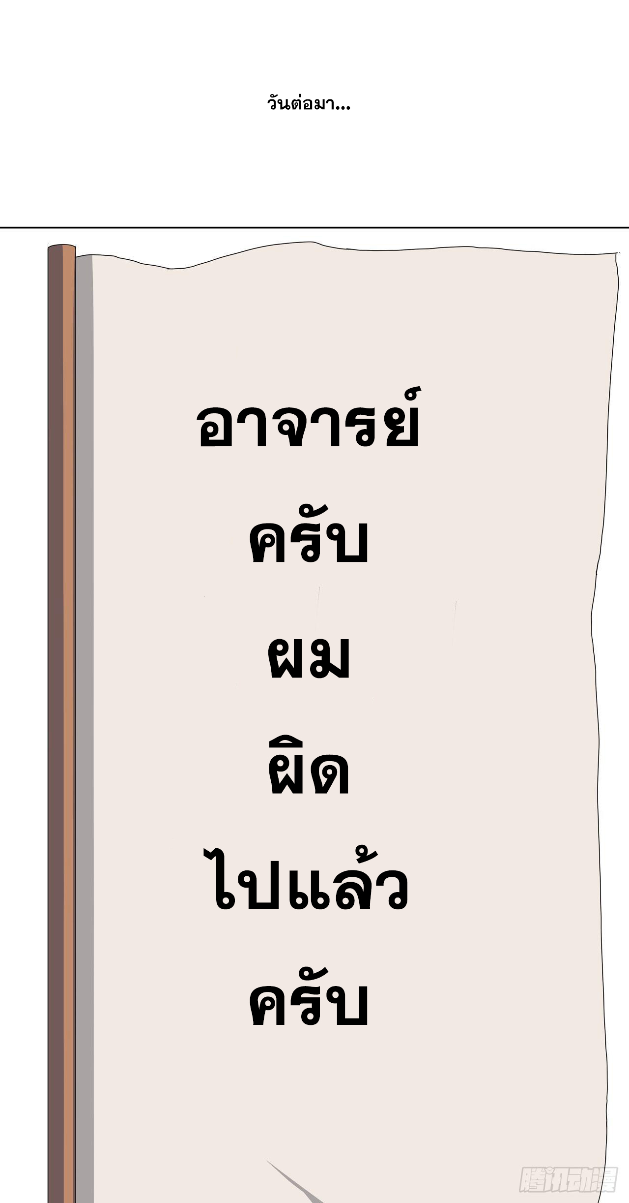 Cultivator vs Superhero (ทันจีน) ตอนที่ 20 หน้า 16